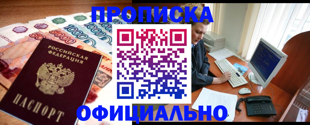 временная регистрация адрес в Якутске