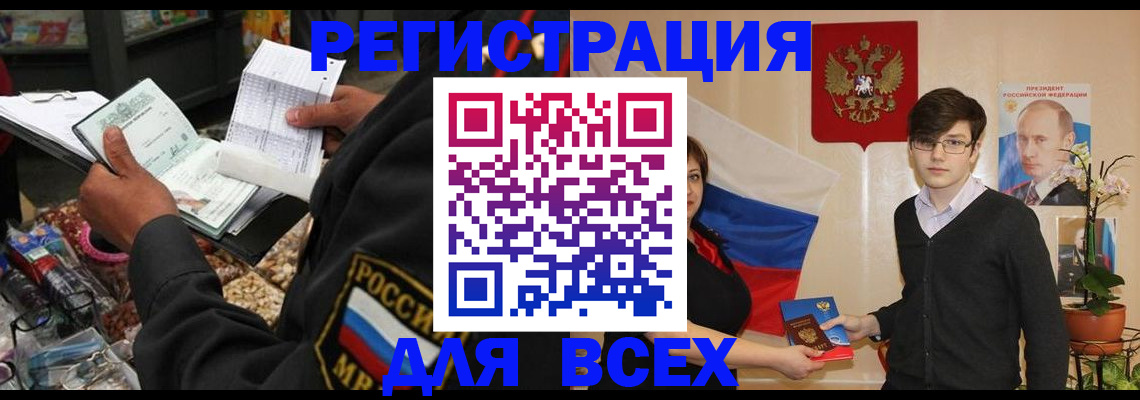 временная регистрация для всех в Якутске