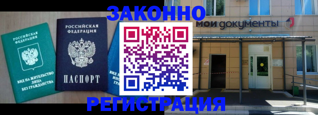 временная регистрация в Якутске