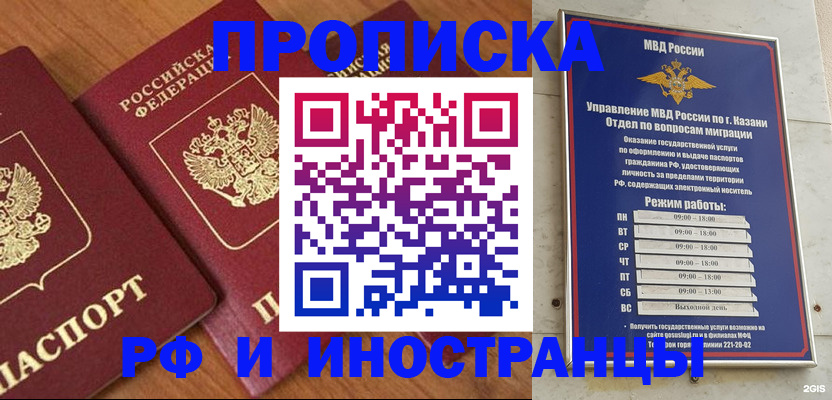 временная прописка в Якутске