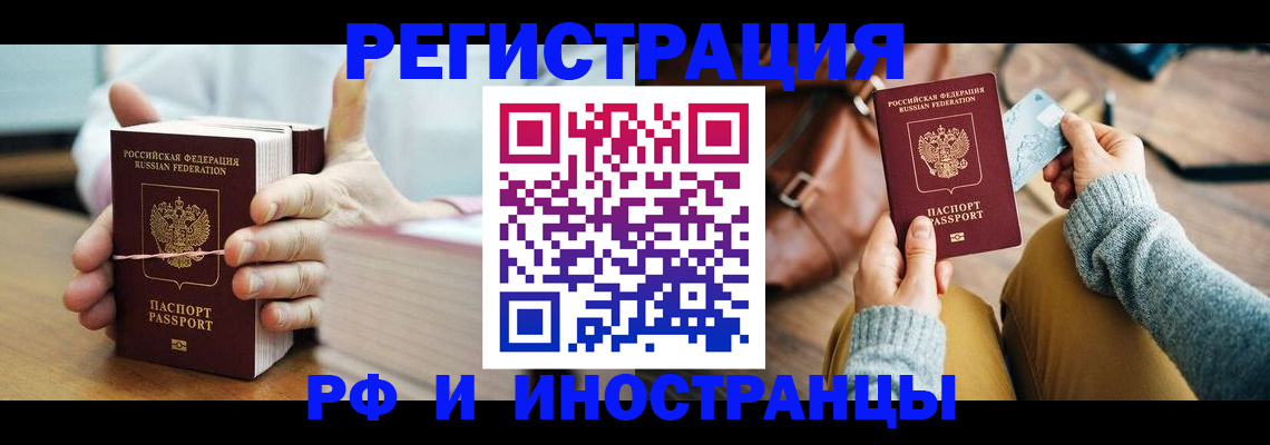временная регистрация недорого в Якутске