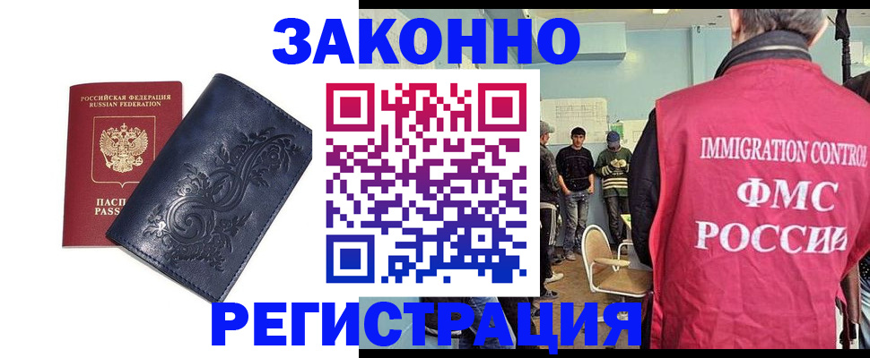 временная регистрация недорого в Якутске
