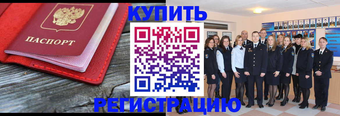 временная регистрация законно в Якутске